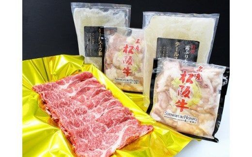 [3-88]松阪牛2度鍋セット