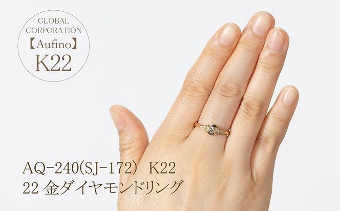 AQ-240(SJ-172)　Aufino 22K ダイヤモンド　リング　指輪　22金　ジュエリー