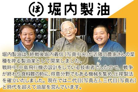「堀内製油」の地あぶら（なたね油）825g×3本 熊本県氷川町産《60日以内に出荷予定(土日祝を除く)》---sh_horiuchioil_60d_r7_19500_3p---