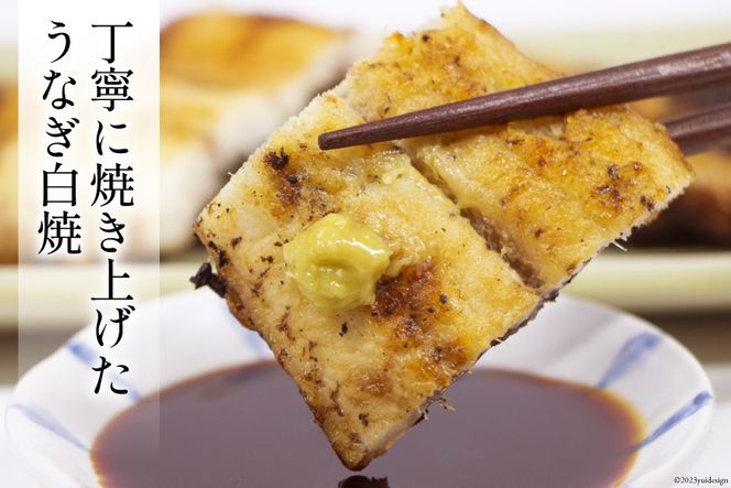 うなぎ 台湾産 うなぎ白焼 150g×2尾 タレ 山椒 セット [むらた うなぎ 台湾産 うなぎ白焼 150g×2尾 タレ 山椒 セット [むらた