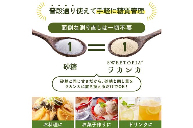 甘味料 スイートピア ラカンカ【9回定期便】顆粒800g×1袋（計9袋お届け） カロリーゼロ 天然甘味料 糖質制限 ≪砂糖と同じ甘さ≫ [ツルヤ化成工業株式会社 山梨県 韮崎市 20743720] ゼロカロリー 糖類ゼロ 天然甘味料  お菓子 砂糖 羅漢果 ダイエット 低カロリー ロカボ 糖質制限 置き換えダイエット