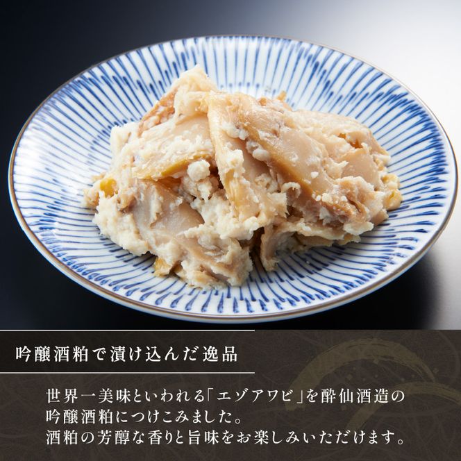 エゾ鮑粕漬 ビン詰め 2本[nomura010_1] 