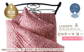 EZ017　ＬＡＮＣＥＴＴＩランチェッティアニマーレピロケースＭサイズ43×63ｃｍピンク色