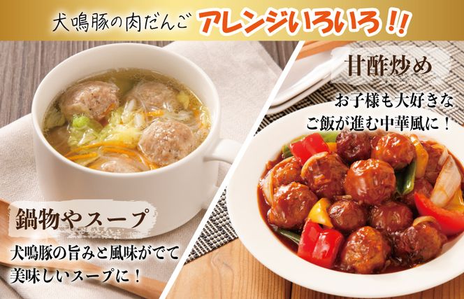 005A550 犬鳴豚の手作り肉団子（30個入り）【国産 豚肉 泉佐野ブランド豚 犬鳴ポーク】