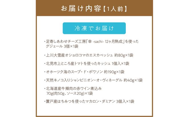 【フランス料理でワインとマリアージュ】北海道産牛頬肉の赤ワイン煮込みディナーセット 1人前 ( フランス料理 ディナー ディナーセット 牛肉 ワイン )【140-0014】