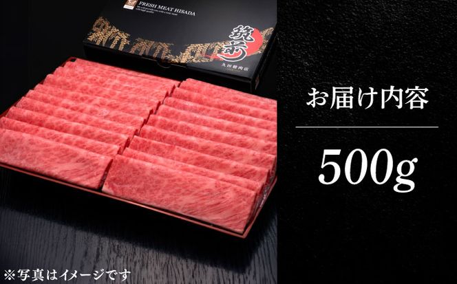 A4ランク以上 博多和牛 肩ロース薄切り 500g《築上町》【久田精肉店】[ABCL132]