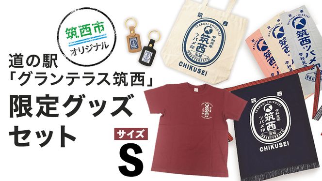 道の駅 「 グランテラス筑西 」 限定 グッズ セット （ Tシャツ ・ エンジ Sサイズ ） [BW055ci]