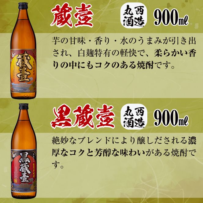 ＜入金確認後、2週間以内に発送！＞丸西酒造厳選!芋焼酎6本飲み比べセット 計4.68L b8-028-2w