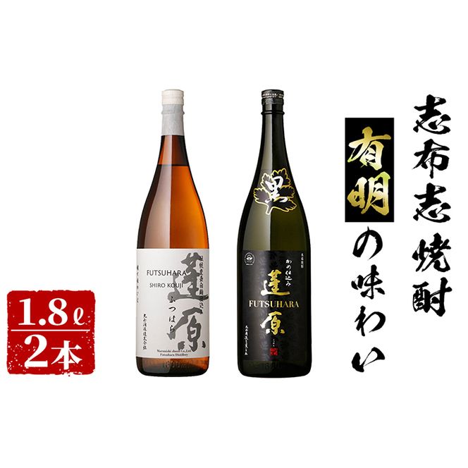 ＜入金確認後、2週間以内に発送！＞志布志焼酎有明の味わい(計2本・各1.8L) a6-026-2w