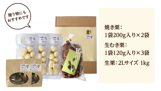 【 吉原農場 の 完熟栗 】 熟成 栗 お楽しみ セット ( 生栗 2Lサイズ ) 令和7年産  完熟 生栗 生むき栗 焼き栗 くり クリ 栗ごはん 贈答 ギフト 果物 フルーツ 数量限定 旬 秋 冬 正月 おせち [CX015ci]