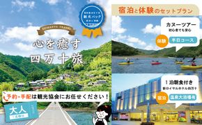 23-461．【四万十市観光パック・大人1名様】新ロイヤルホテル四万十（1泊朝食付）とカヌー半日コースのセット