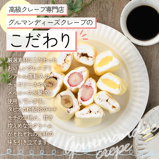 ミニクレープ(5種・各2個)洋菓子 スイーツ デザート おやつ クリーム フルーツ【GD-2】【グルマンディーズクレープ】