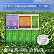 お茶 4種 急須 セット 緑茶 煎茶 玉露 日本茶 和紅茶 国産 ギフト 詰合せ 詰め合わせ [PT0015-000004]