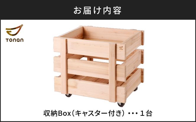 収納Box（キャスター付き） 　K180-008