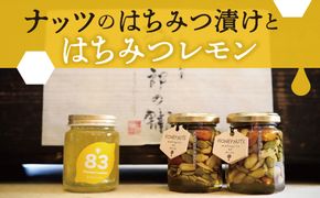 【1-18】Beespoonナッツのはちみつ漬けとはちみつれもん