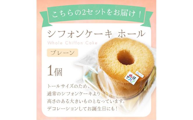 シフォンケーキと生クリームサンドシフォンのセット ( スイーツ
