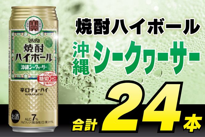 y茧szCD045 ^J ĒnC{[ V[N[T[ 500ml 24{ [ ^J   Takara Ē nC `[nC nC{[ V[N[T[ 7% lC  Mtg v[g p g ig  Nu ṽ[ [ Ö[