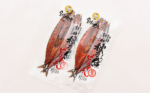 さんまピリ辛 2尾×2個セット | 北海道産 秋刀魚（サンマ）を ピリ辛味に仕上げた 一夜干し 焼魚 焼き魚 セット ひもの 冷凍 冷凍 魚介類 海鮮 絶品 人気 笹谷商店 直営 釧之助本店 高級 北海道 釧路町 釧路超 特産品 121-1920-178