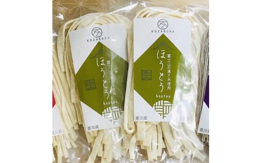 【湖桜製麺】富士山麓 生麺セット(吉田のうどん2食×2、ほうとう2食×2 、そば2食×2) FAA7041