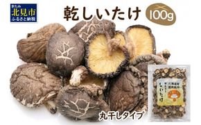 乾しいたけひと口 ( しいたけ 椎茸 シイタケ きのこ キノコ 乾燥 )【038-0005】