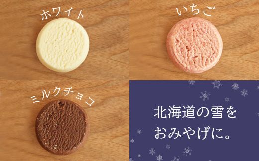 【訳あり詰め合わせ】雪花青 3種20枚入×各1袋（ホワイト・いちご・ミルクチョコ）【120040】