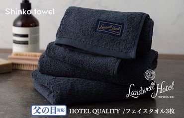 G488f [父の日]Landwell Hotel フェイスタオル 3枚 ネイビー ギフト 贈り物