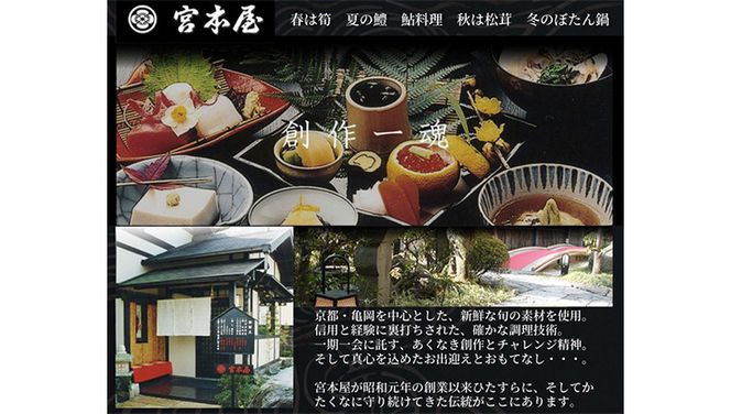 ＜丹波四季菜料理 宮本屋＞京都・亀岡の特上シャモ すき焼き セット 2～3人前 割下付き≪京料理 鶏すき≫ ※配送不可地域あり