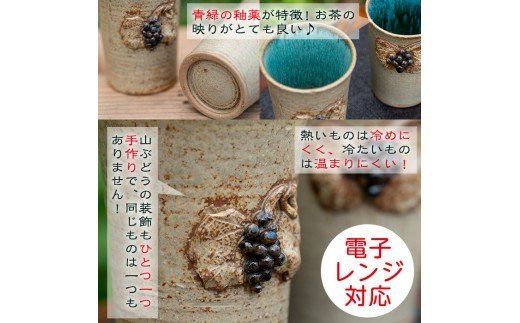 薩摩焼フリーカップ(2個・ペアセット)コップ カップ 食器 セット ペア 工芸品 伝統工芸 伝統工芸品 電子レンジ可 ギフト 贈答 プレゼント【わらべ工房】akn011-01