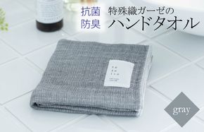W106 特殊織ガーゼのハンドタオル 1枚（グレー）【泉州タオル 国産 吸水 普段使い シンプル 日用品】