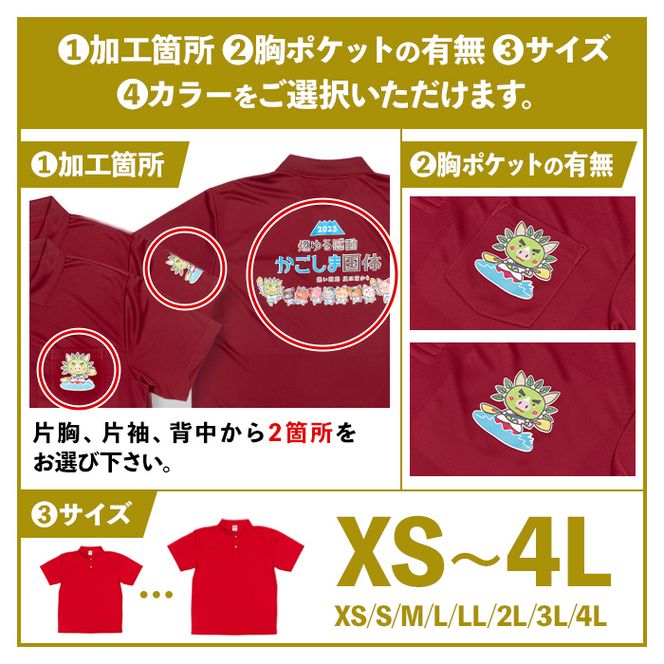 isa408 好きなデザインを印刷！カラーや印刷箇所も選べるオリジナルポロシャツ(2枚1組・加工場所2箇所)【宮原スポーツ】