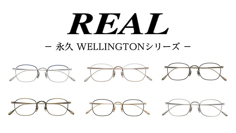 [ リアル メガネ タートル ]REAL 永久 WELLINGTON 度無しブルーライトカットレンズ&老眼レンズ対応 眼鏡 めがね メガネ メガネフレーム 国産 鯖江製 鯖江 ブルーライトカット 老眼 [DU11-16-NT]