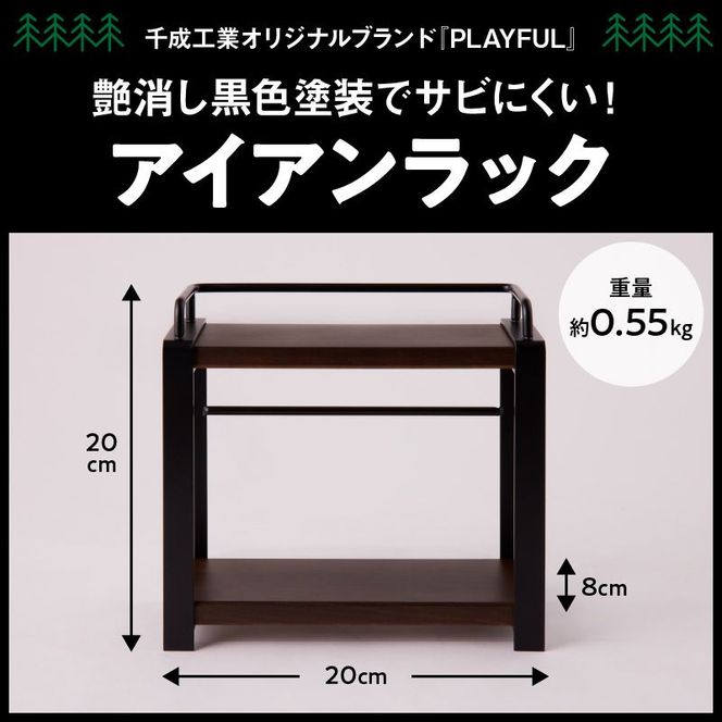 アイアンラック　タイプA [093S02]