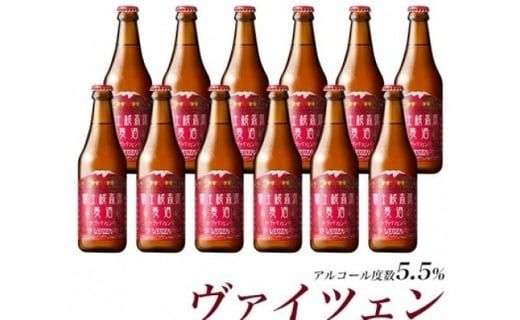 【富士河口湖地ビール】富士桜高原麦酒（ヴァイツェン12本セット）金賞クラフトビール FAD021