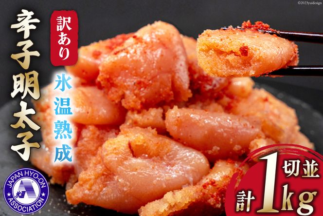 ふるさと納税 訳あり 無着色辛子明太子（切子）500g（500g×1個） 福岡