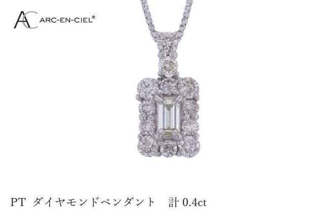 J050-4 アルカンシェル プラチナダイヤペンダント ダイヤ計0.40ct【鑑別書付き ジュエリー プレゼント ギフト ファッション アクセサリー 贈り物 贈答 お祝い 記念日】