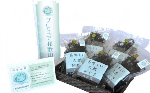 218 有田の天然ひじき 45g×5袋(A218-1)