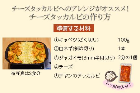 ＜タッカルビ トッポギ入り 3袋＞ 翌月末迄に順次出荷【c915_ty_x2】