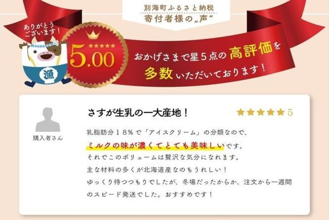 御礼！ランキング第1位獲得！大人気！北海道産 べつかいのアイスクリーム屋さん バニラ2L
