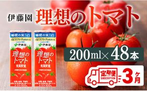 【3ヶ月定期便】 伊藤園 機能性表示食品 理想のトマト（紙）200ml×48本【 飲料類 野菜ジュース 野菜 ジュース とまと 飲みもの 】 [D07338t3]