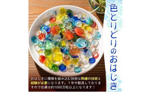 門川町産おはじき詰め合わせ(合計5.5kg・4種)ガラス製品 おもちゃ 玩具 