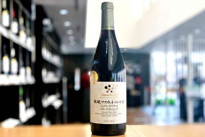 定期便 ワイン セット 赤 穂坂マスカット・ベーリーA シングル・ヴィンヤード 栽培責任者 横内栄人 750ml×2本×3回 酒 ワイン 赤ワイン/ シャトー・メルシャン 勝沼ワイナリー / 山梨県 韮崎市 [20743324]