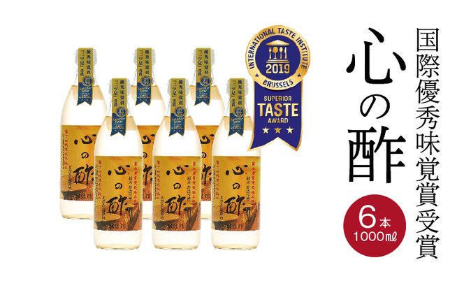 DK003　優秀味覚賞受賞　心の酢「上澄み無濾過」500ml 6本セット