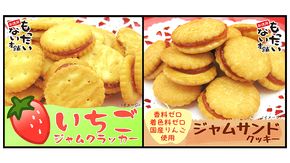 女性人気 No.1！ もったいない本舗 ジャムサンドセット 3袋 セット お菓子 おやつ スナック ジャム クッキー サンド [BA007ci]