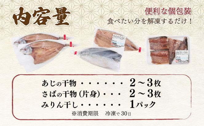 干物セット アジとサバの詰め合わせ おかず 個包装 冷凍 干物大満足BOX 干物便の本場 5000円 nk036!