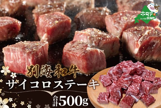 御礼！ランキング第1位獲得！ 牛肉定期便 黒毛和牛 別海和牛  4ヵ月贅沢コースA 全 4回 FFM040001