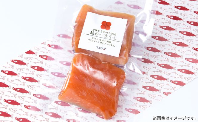 A4190 鮭の焼漬け（4切）と一夜干し（2切）