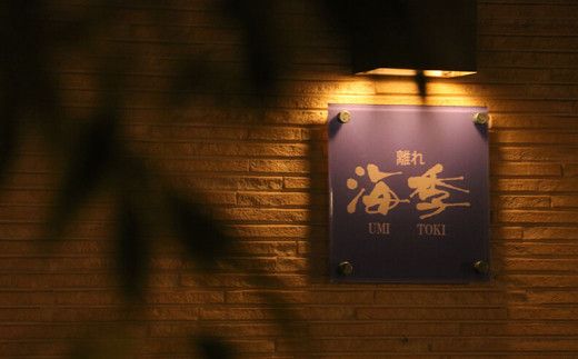 【平日限定】旅館なかしま荘 離れ海季 ペア宿泊券（1泊2食付き＆露天付貸切湯2回利用プラン）宿泊チケット