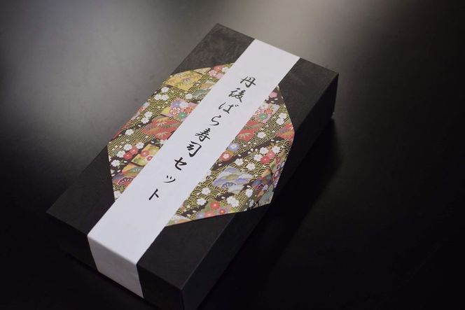 【京都・名物寿司】京都丹後の郷土寿司／丹後ばら寿司セット　寿司 寿司セット すし ばら寿司 ばらずし 簡単晩御飯 晩御飯 お祝い 敬老の日 誕生日 母の日 父の日 さば 寿司 鯖 お寿司 お ひなまつり ひな祭り 雛祭り MS00003