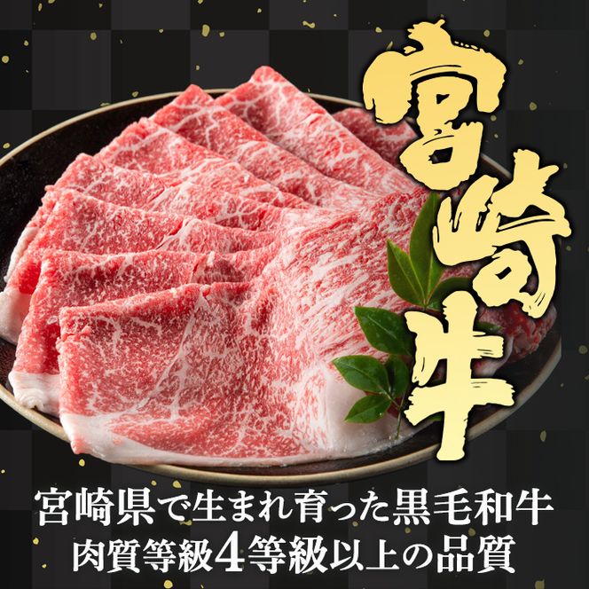 宮崎牛特上セット(合計800g・ロースステーキ100g×2袋、霜降りスライス300g、バラ焼肉300g)国産 九州産 宮崎県産 牛肉 お肉 おにく しゃぶしゃぶ すき焼き 鍋 ブランド牛 冷凍【MF-20】【エムファーム】