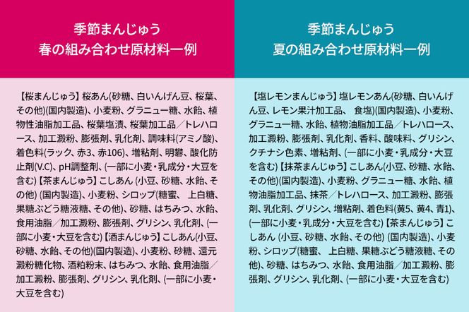 もっちり茶まんじゅう・もっちり季節まんじゅう セット 各6個入り 佐藤商事|02_stc-010101